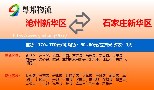沧州新华区到新华区物流专线名片