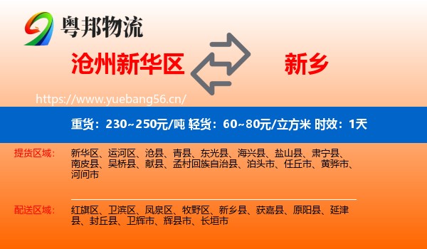 沧州新华区到新乡物流专线名片