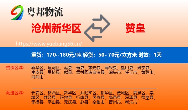 沧州新华区到赞皇县物流专线名片