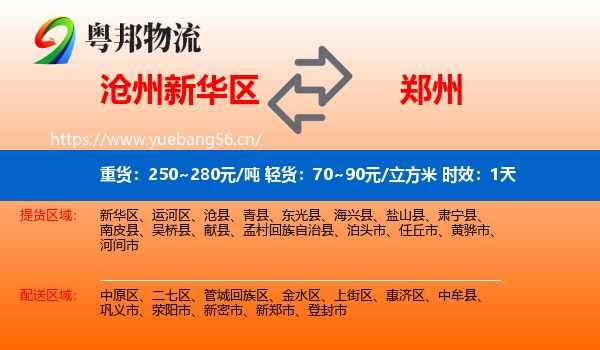沧州新华区到郑州物流专线名片