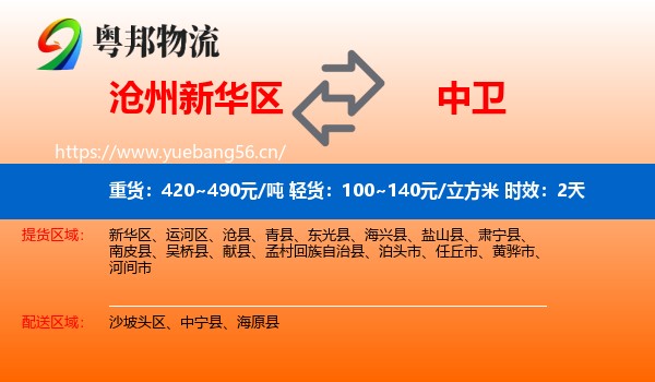 沧州新华区到中卫物流专线名片