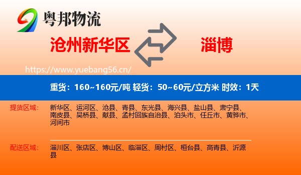 沧州新华区到淄博物流专线名片