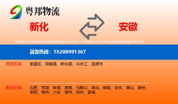 新化县到安徽物流专线