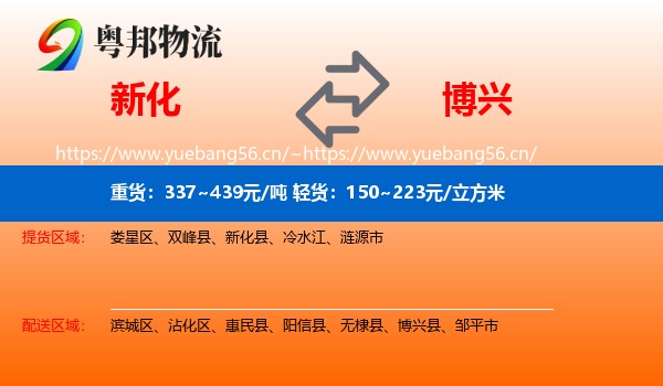 新化到博兴县物流