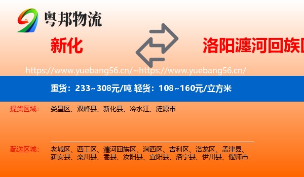 新化到瀍河回族区物流