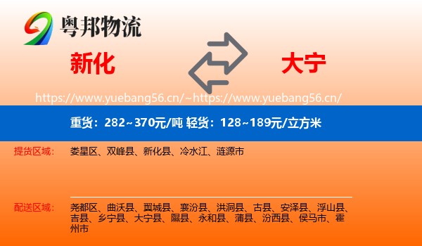 新化到大宁县物流