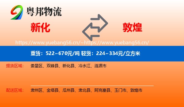 新化到敦煌市物流