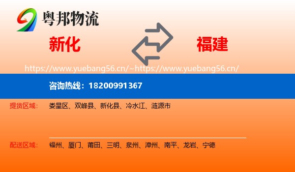 新化县到福建物流专线