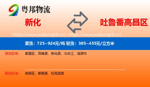 新化到高昌区物流
