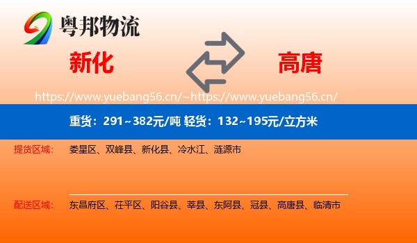 新化到高唐县物流