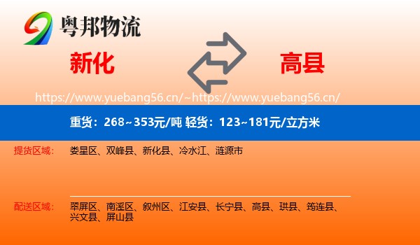 新化到高县物流