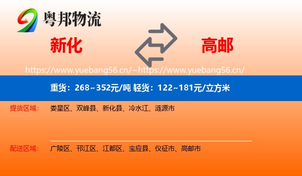新化到高邮市物流