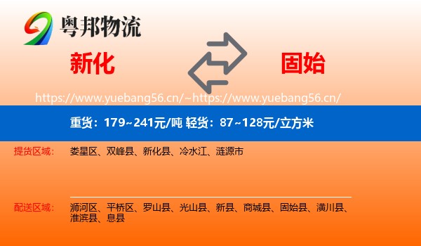 新化到固始县物流