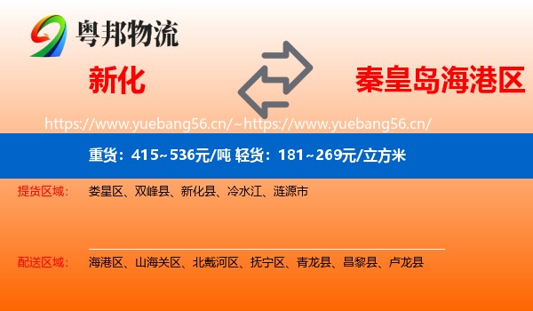 新化到海港区物流