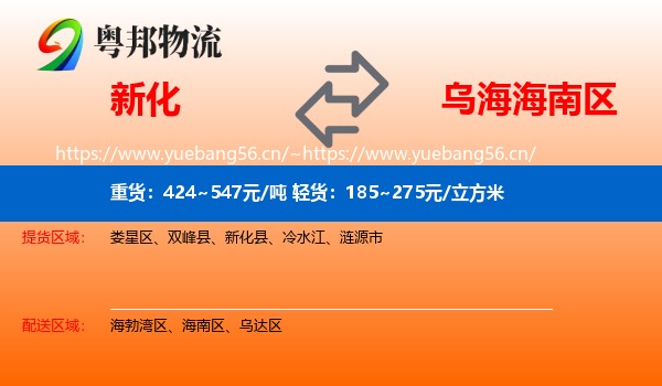 新化到海南区物流