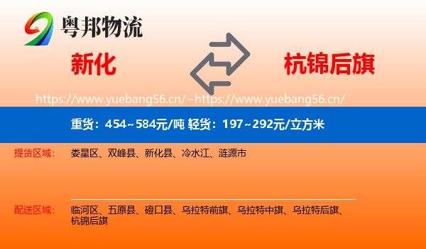 新化到杭锦后旗物流