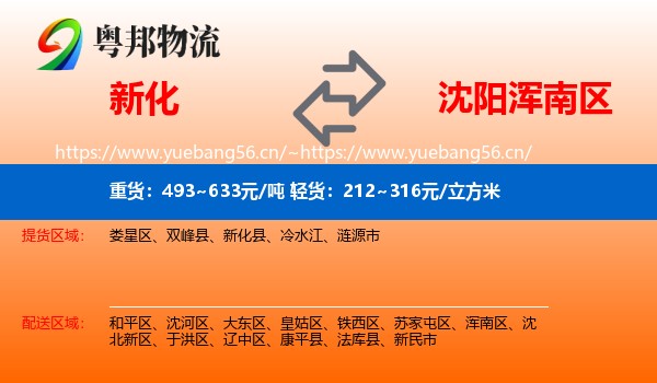 新化到浑南区物流