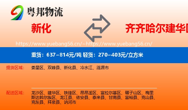 新化到建华区物流