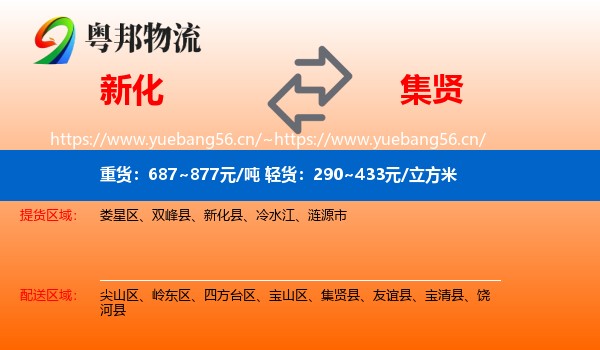 新化到集贤县物流