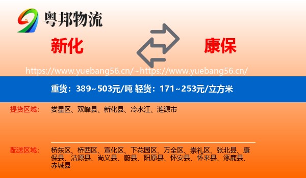 新化到康保县物流