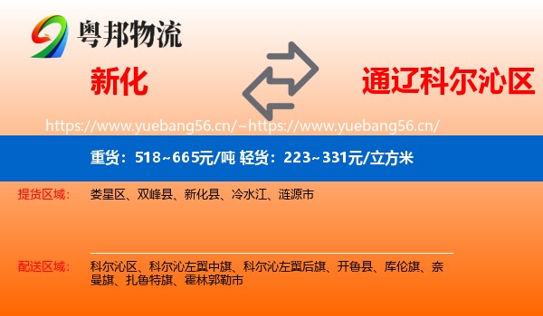 新化到科尔沁区物流