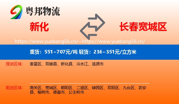 新化到宽城区物流