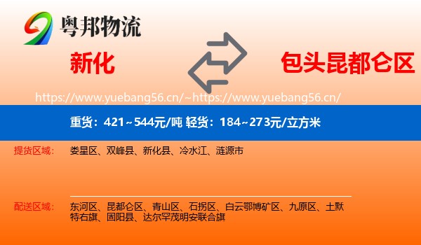 新化到昆都仑区物流