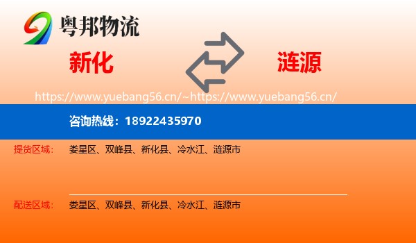 新化到涟源市物流