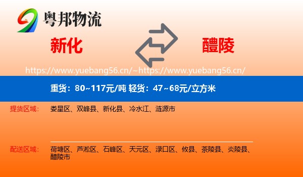 新化到醴陵市物流