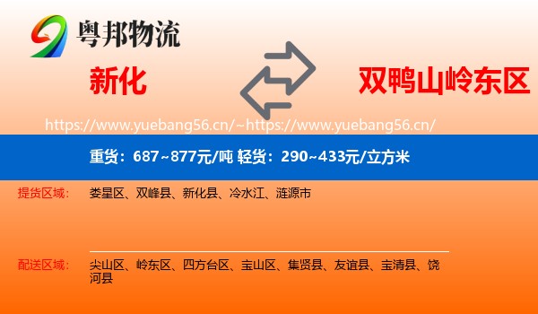 新化到岭东区物流