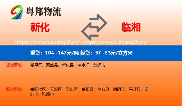 新化到临湘市物流