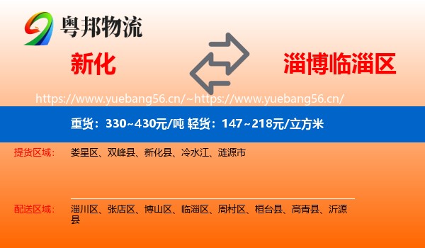 新化到临淄区物流