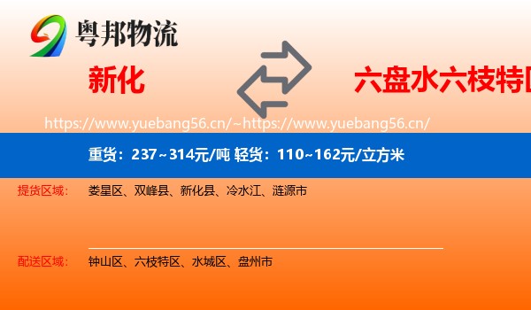 新化到六枝特区物流