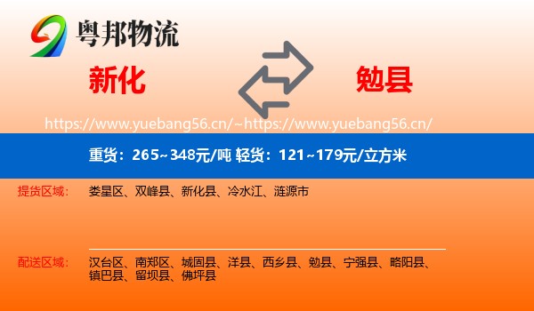 新化到勉县物流