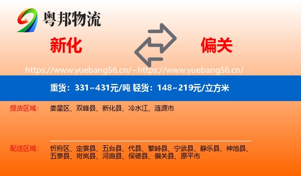 新化到偏关县物流