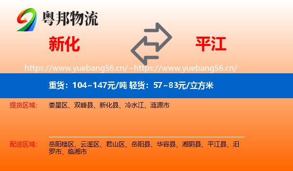 新化到平江县物流