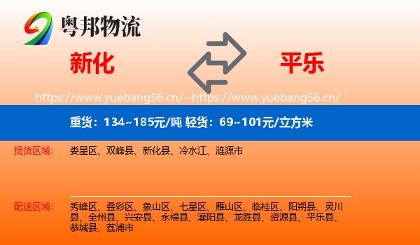 新化到平乐县物流