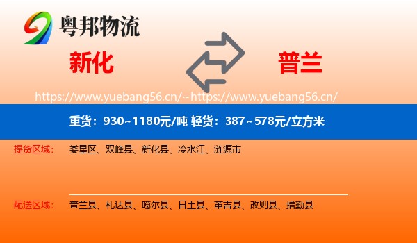 新化到普兰县物流
