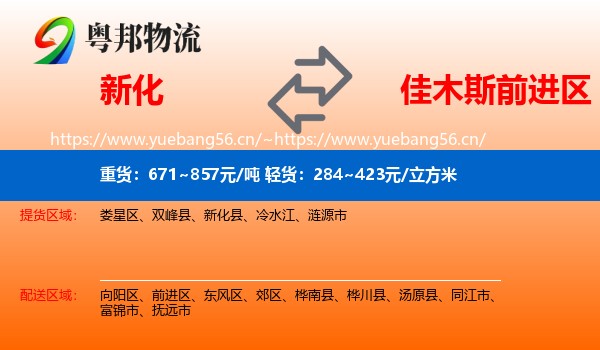 新化到前进区物流