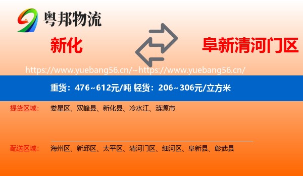 新化到清河门区物流