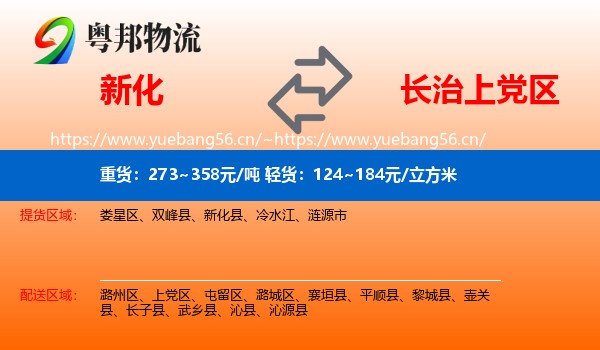 新化到上党区物流