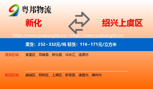 新化到上虞区物流