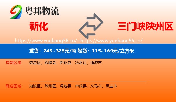 新化到陕州区物流