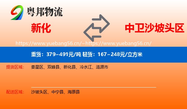 新化到沙坡头区物流