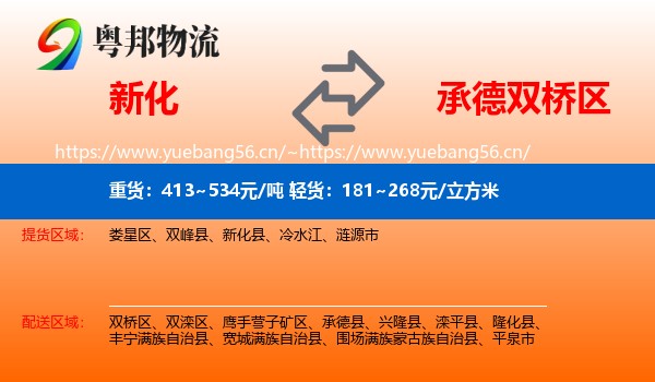 新化到双桥区物流