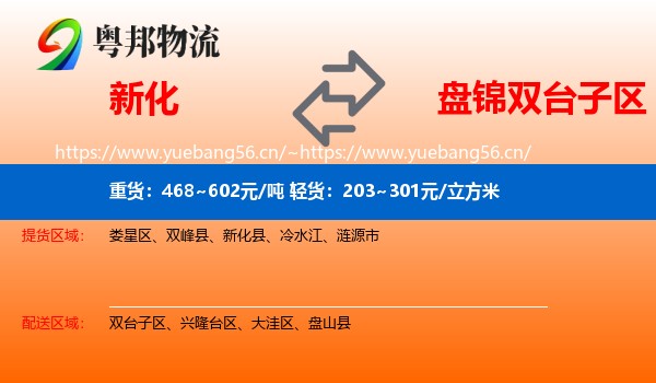 新化到双台子区物流