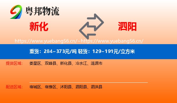 新化到泗阳县物流