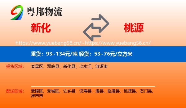 新化到桃源县物流