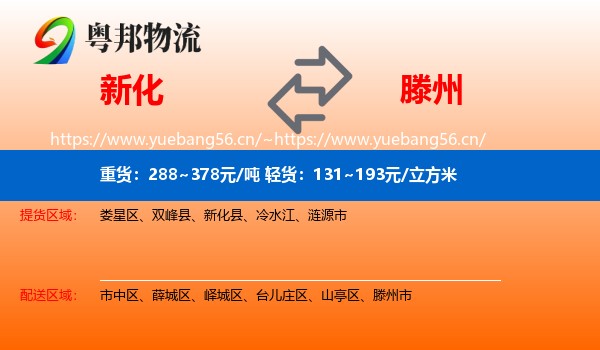 新化到滕州市物流