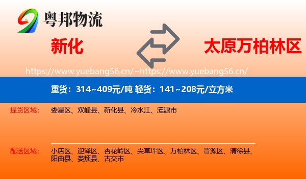 新化到万柏林区物流